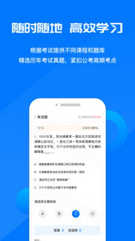 公考课堂app