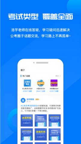 公考课堂app