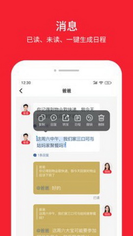 晓家庭app
