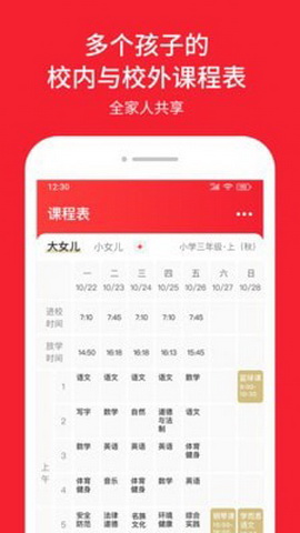晓家庭app