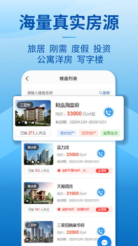 品房网app