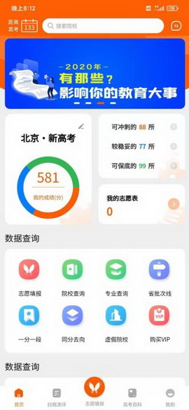 登科志愿app