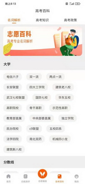 登科志愿app