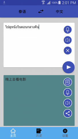 泰语翻译app