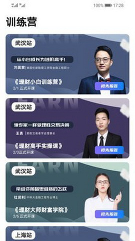 启慧财商app
