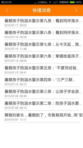平安校园app