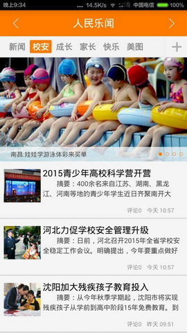 平安校园app