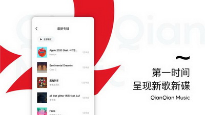 千千静听app