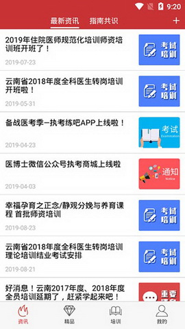 医博士app