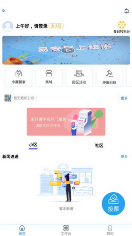 易安居app