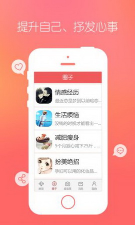 她社区app