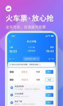 巴士管家app