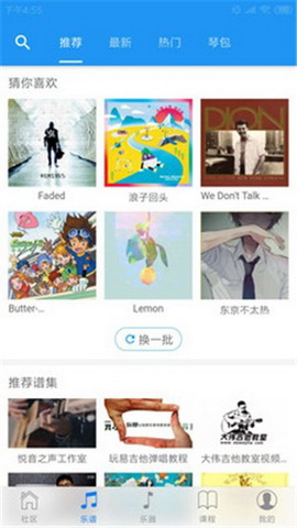 吉他社app