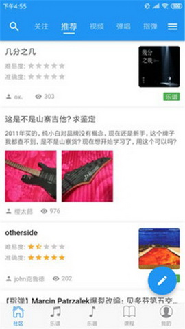 吉他社app