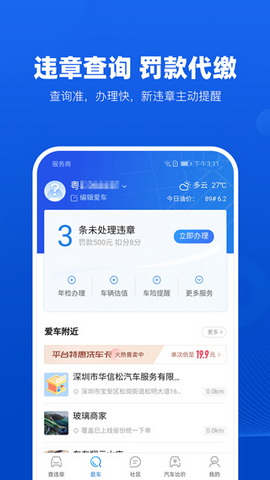 车行易app