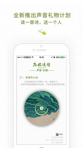 为你读诗app