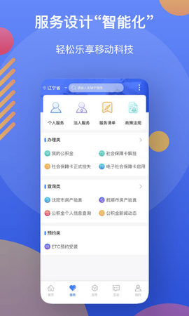 辽事通app