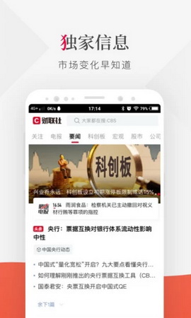 财联社app