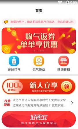 好瓶安app