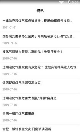 好瓶安app