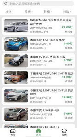 几号车app