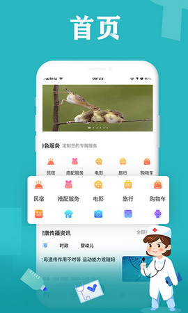 秒医app