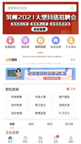 滨州在线app
