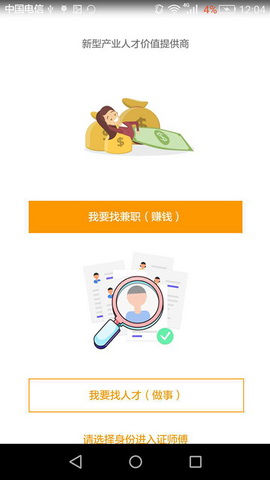 证师傅app