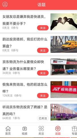 快递头条app
