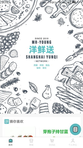 洋鲜送app