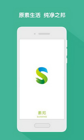 素邦生活app
