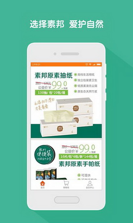 素邦生活app