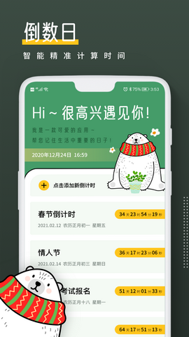 小熊倒数app