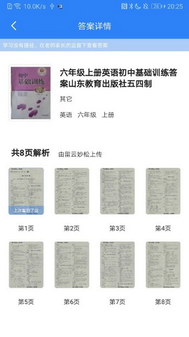 作业答案库app
