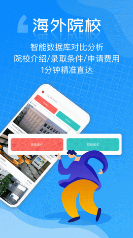 芥末留学app
