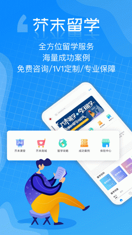芥末留学app