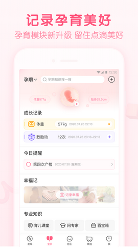 宝宝知道app