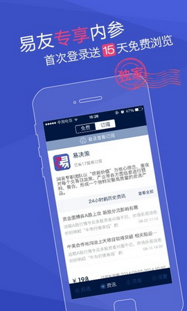 网易财经app