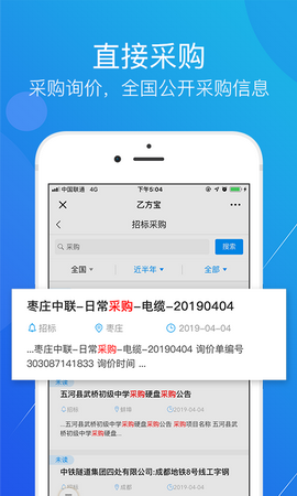 乙方宝app