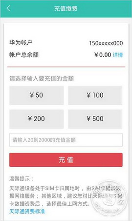 天际通app