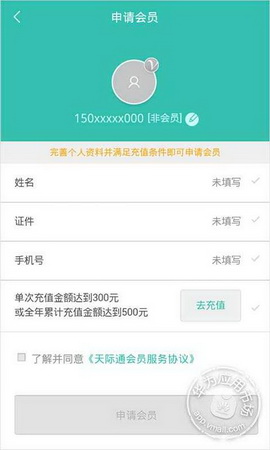 天际通app