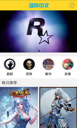 落秋中文app