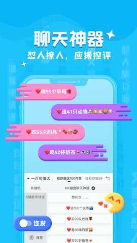 kk键盘聊天神器