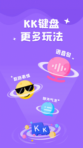 kk键盘聊天神器