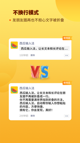 西瓜输入法繁体版