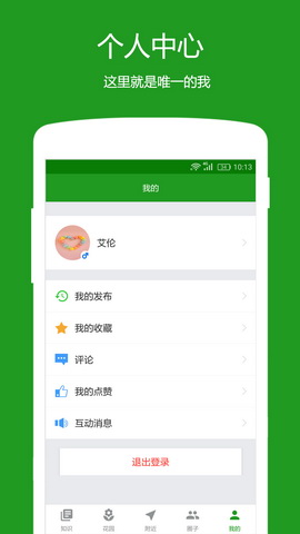 多肉社区app