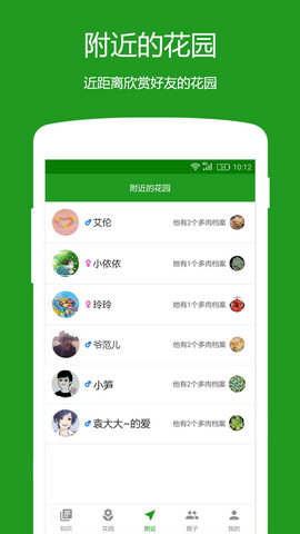 多肉社区app