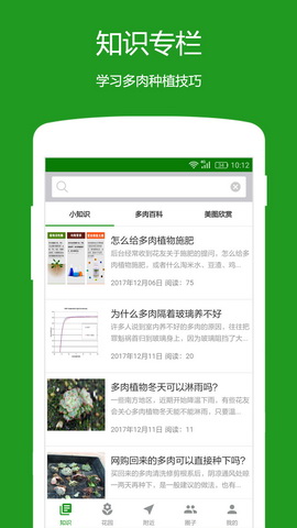 多肉社区app