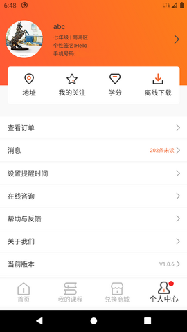学呗教育app