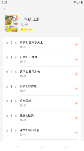 豆豆习字app